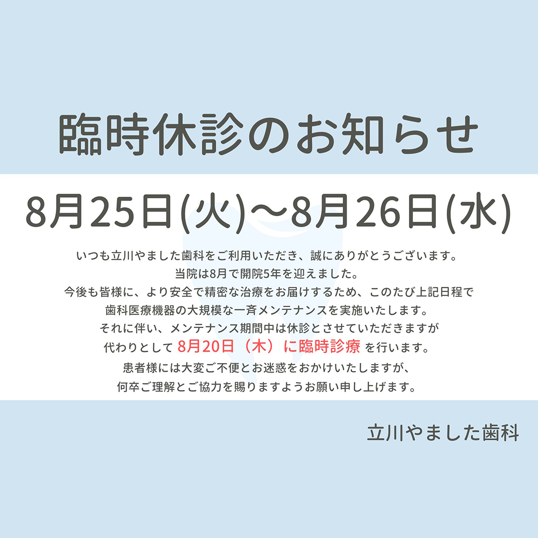 臨時休業のお知らせ