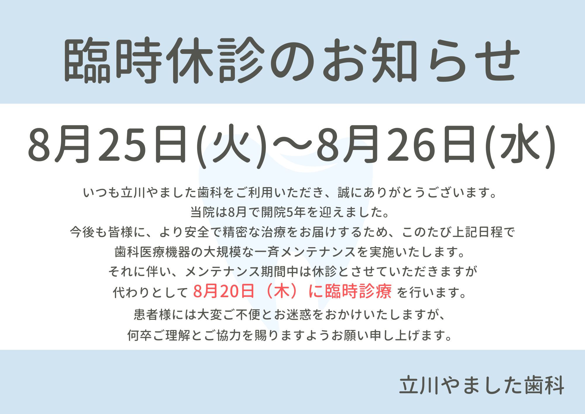 臨時休診のご案内